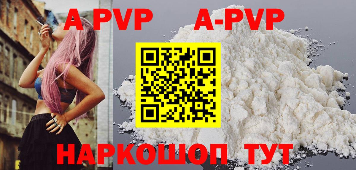 APVP Crystall Углич