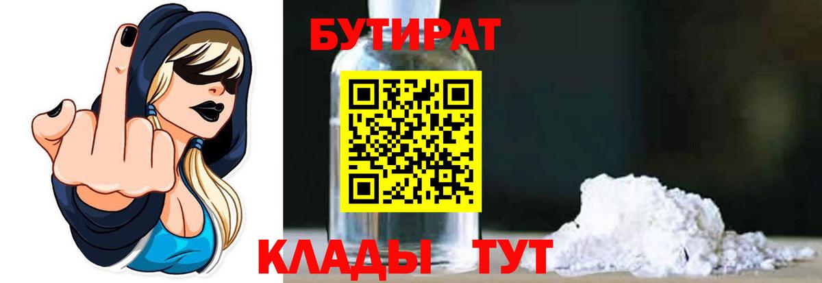 Бутират оксибутират Углич