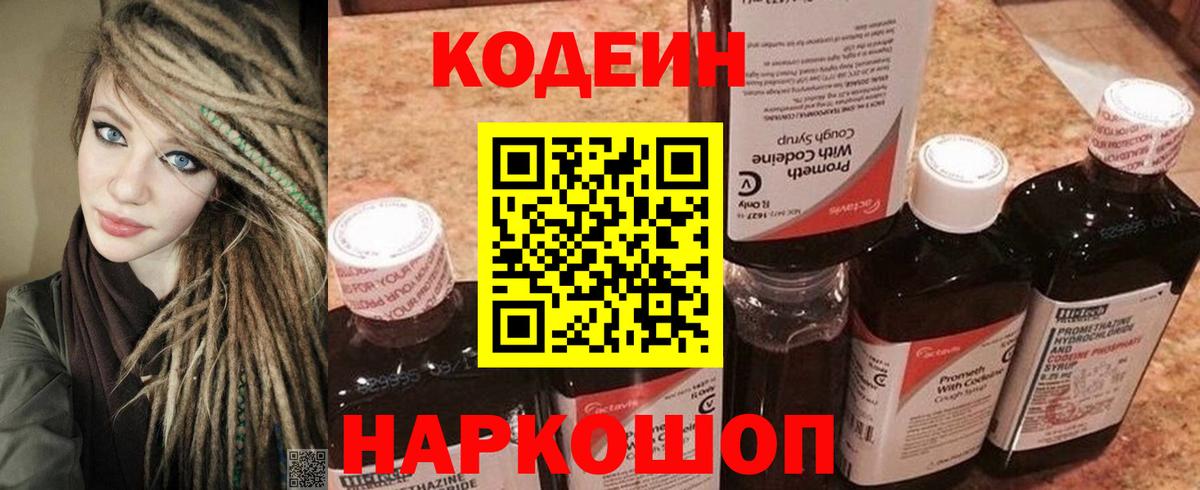 Кодеиновый сироп Lean напиток Lean (лин) Углич
