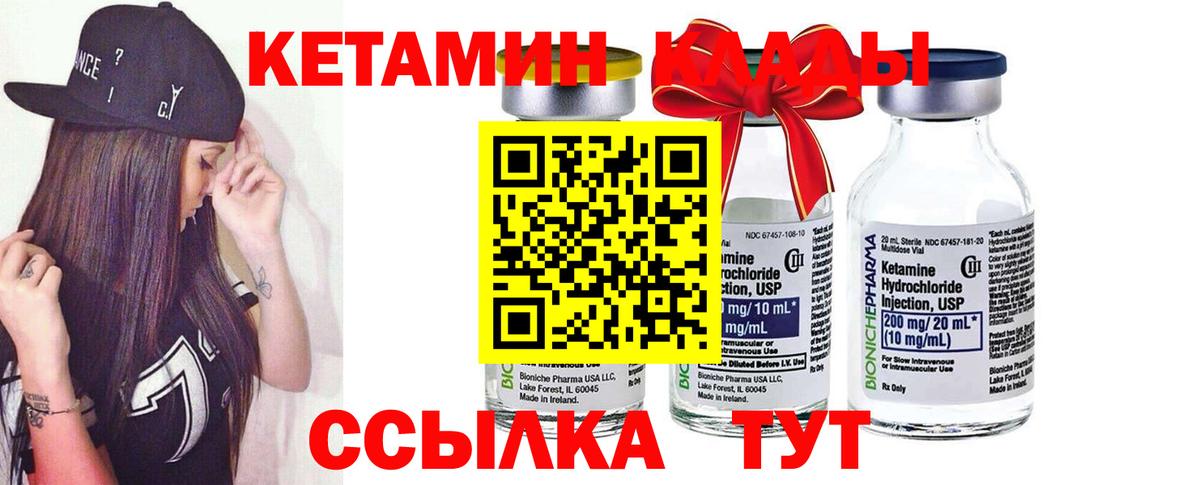 Кетамин VHQ Углич