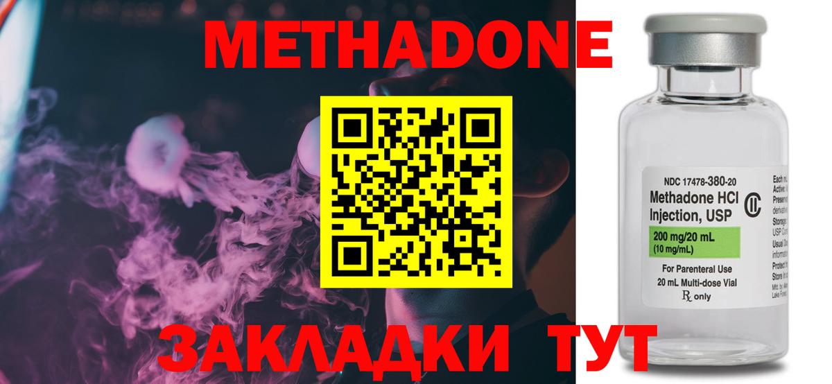 Метадон VHQ Углич