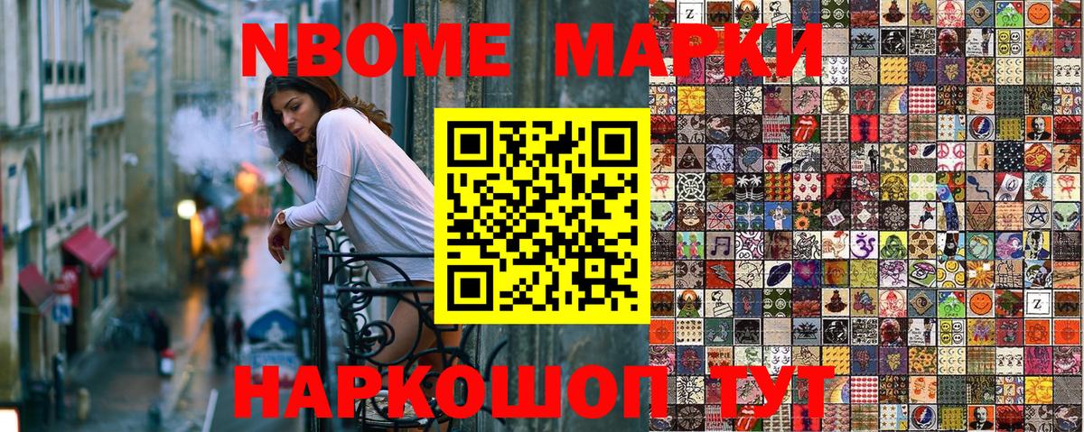 Марки NBOMe 1,5мг Углич