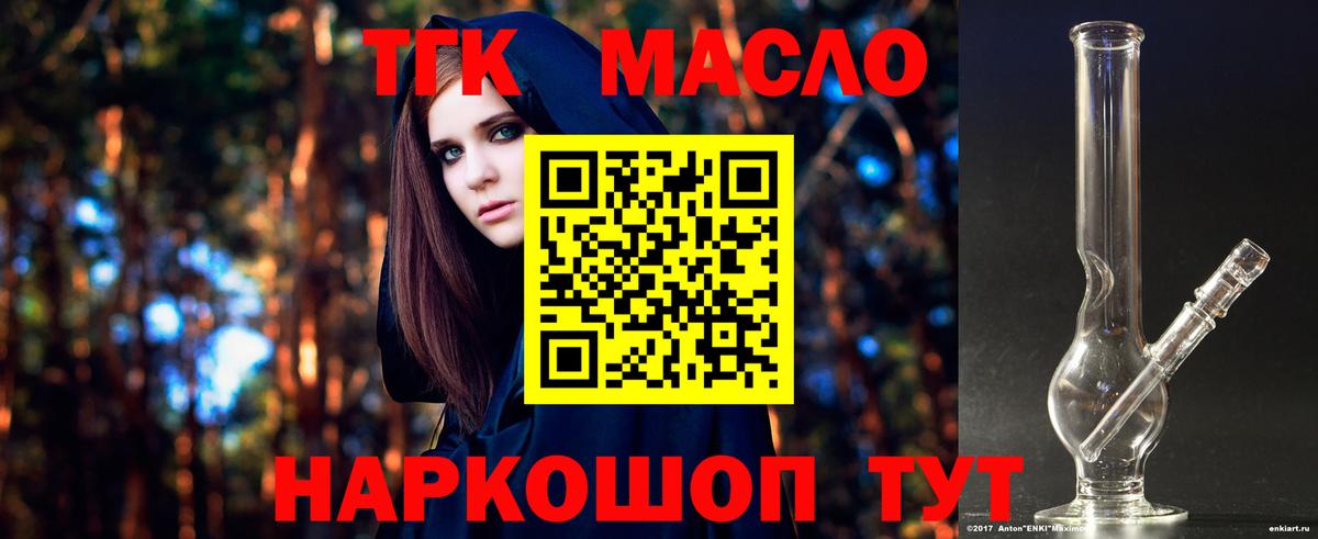 ТГК гашишное масло Углич